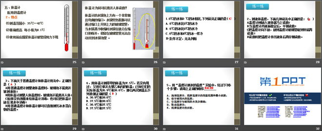 《温度与温度计》温度与物态变化PPT课件2（4）