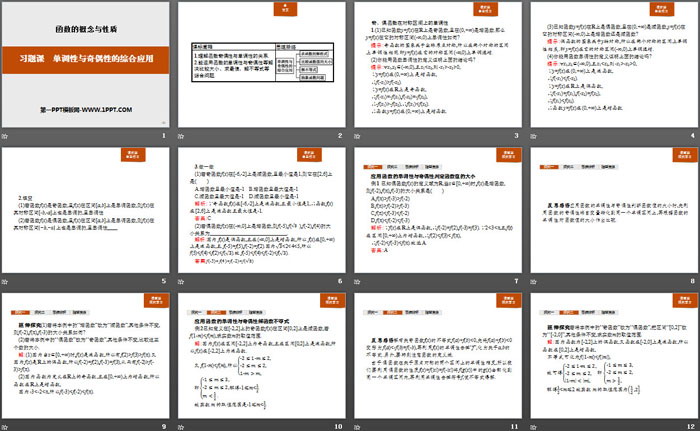 《习题课 单调性与奇偶性的综合应用》函数的概念与性质PPT
（2）