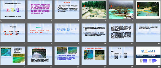 《五彩池》PPT课件6
（2）