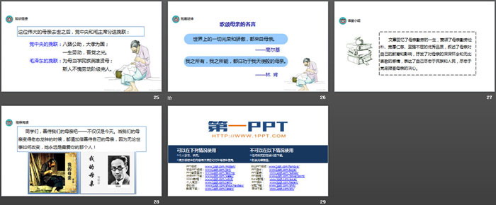 《回忆我的母亲》PPT课件下载（5）