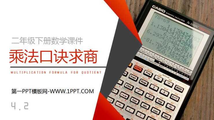 Download the PPT courseware of "Quotient of Multiplication Tables" (Lesson 1)