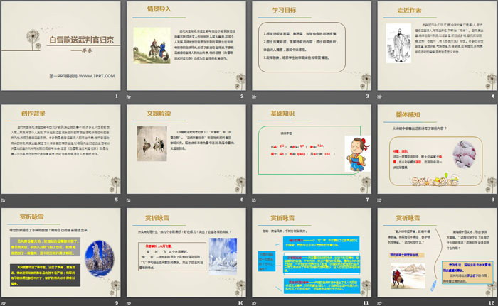 《白雪歌送武判官归京》PPT教学课件（2）