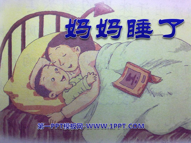 "Mom is Sleeping" PPT Courseware 3