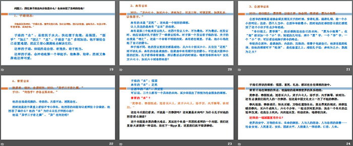 《子路、曾�、冉有、公西华侍坐》PPT课件（4）