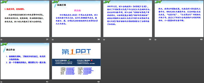 《一滴水经过丽江》PPT（5）