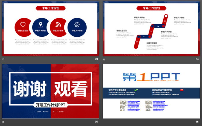 个性蓝红组合工作总结计划PPT模板（6）