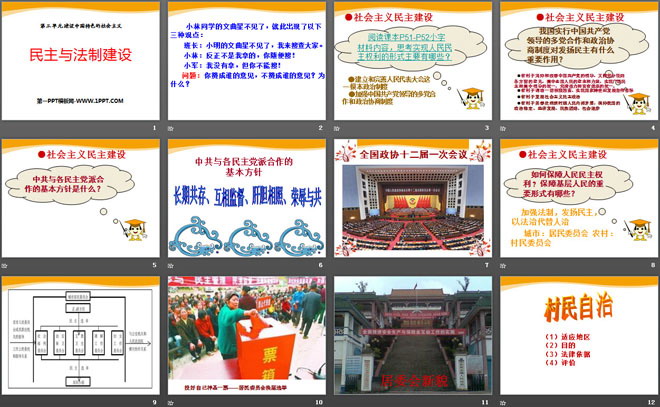 《民主与法制建设》建设中国特色的社会主义PPT课件2（2）