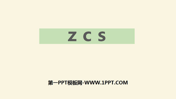 "zcs" PPT quality courseware