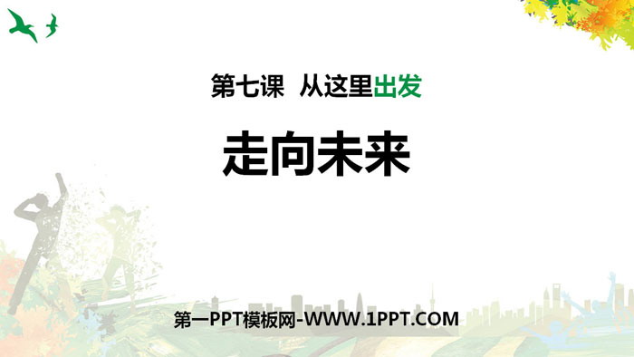 "Towards the Future" Start from Here PPT Teaching Courseware