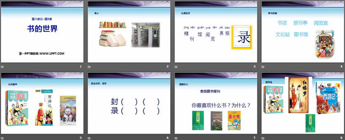 《书的世界》PPT
（2）