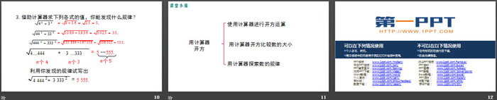 《用计算器开方》实数PPT（3）