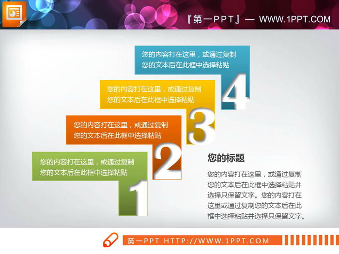 九张粘合效果的并列关系PPT图表（8）