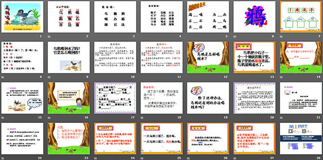 《乌鸦喝水》PPT课件8（2）