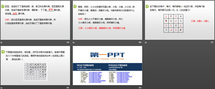 《数学广角-推理》PPT(第3课时 巩固练习)（4）