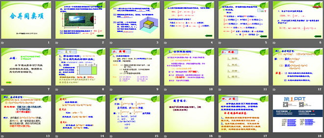 《合并同类项》整式及其加减PPT课件
（2）