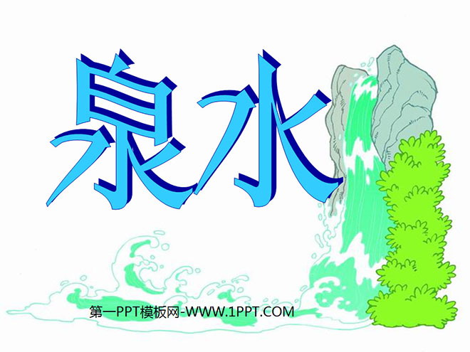 "Spring Water" PPT Courseware 2