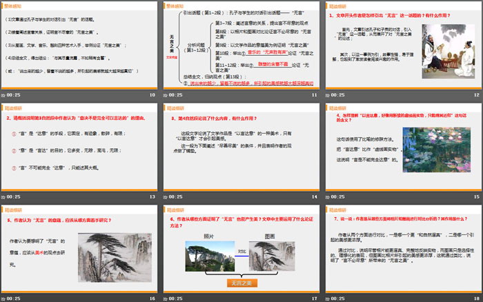 《无言之美》PPT精品课件（3）