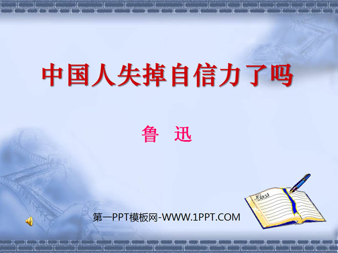 "Have the Chinese lost their self-confidence?" PPT courseware 7