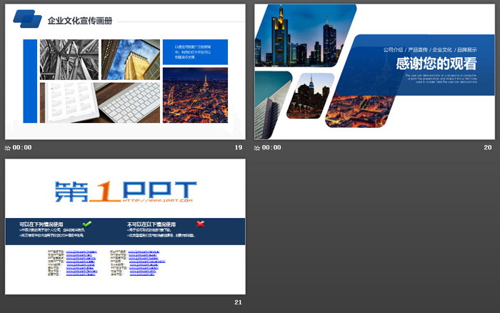 蓝色公司宣传企业画册PPT模板（5）