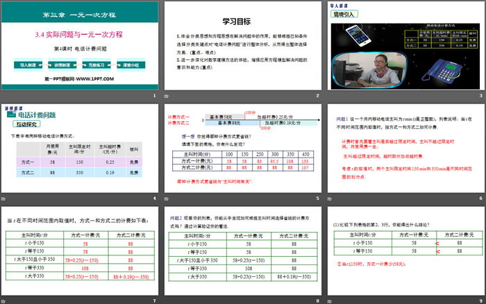 《实际问题与一元一次方程》一元一次方程PPT(第4课时电话计费问题)（2）