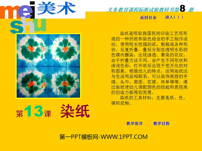 "Dyeing Paper" PPT courseware