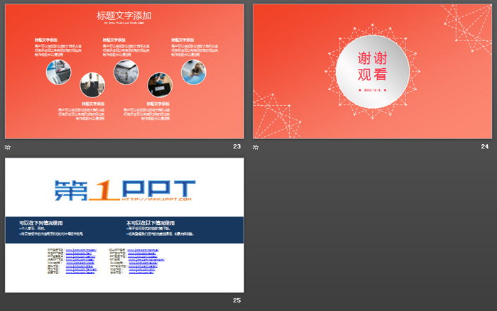 简洁橙色渐变PPT模板(6)