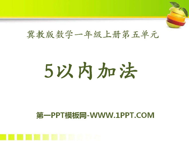"Addition within 5" Addition and subtraction within 10 PPT courseware 3