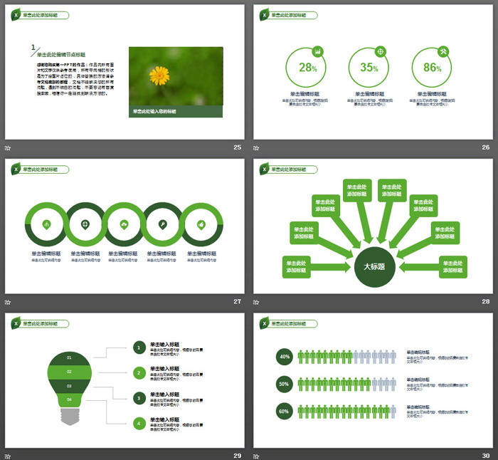 绿叶与城市剪影背景的绿色城市环保PPT模板（6）