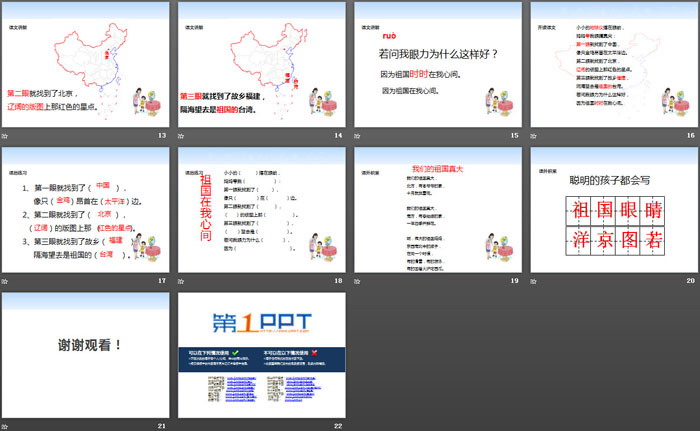 《祖国在我心间》PPT
（3）