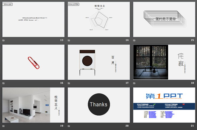 黑白极简主义PPT下载欣赏（3）