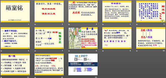 《陋室铭》PPT课件2（2）