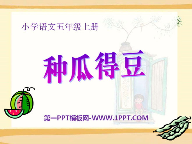 "Sow melons and reap beans" PPT courseware 3