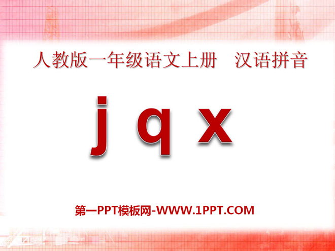 "jqx" PPT courseware 7