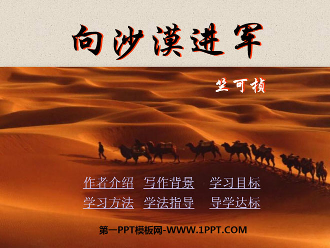 "March to the Desert" PPT courseware 3