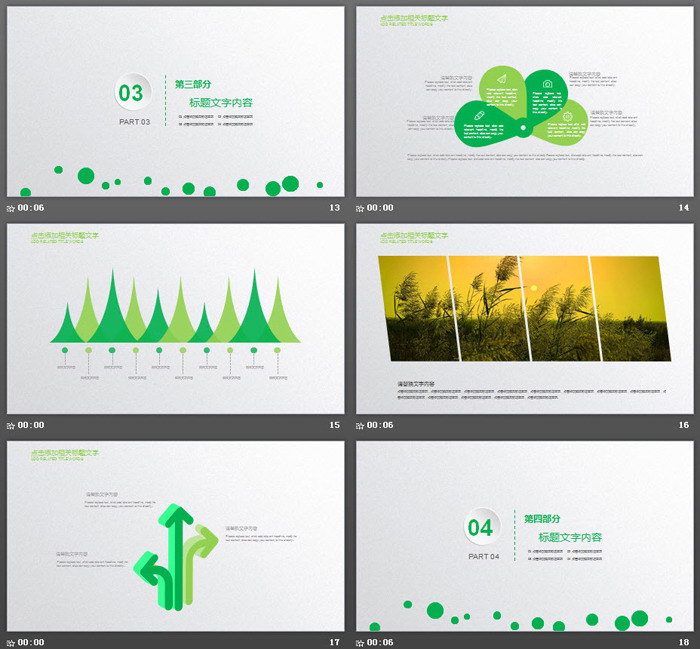 图片拼合效果的环境保护PPT模板（4）