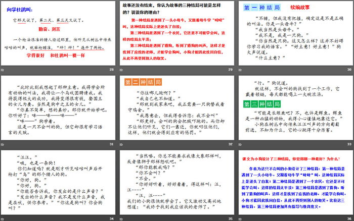 《不会叫的狗》PPT优秀课件（5）