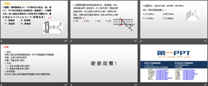 《利用三角形全等测距离》三角形PPT（3）