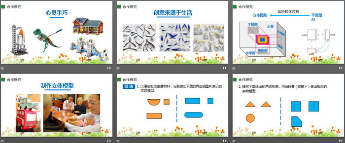 《课题学习 制作立体模型》投影与视图PPT精品课件（3）