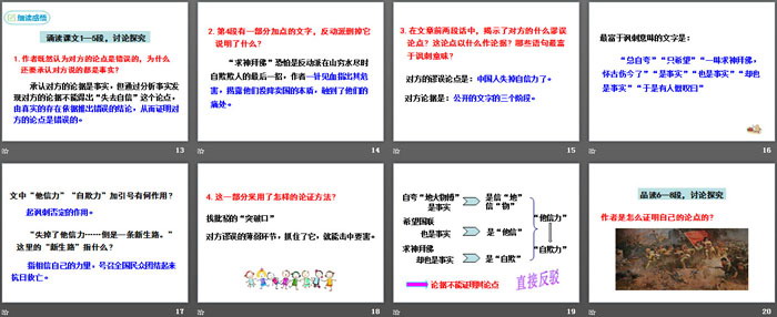 《中国人失掉自信力了吗？》PPT
（3）