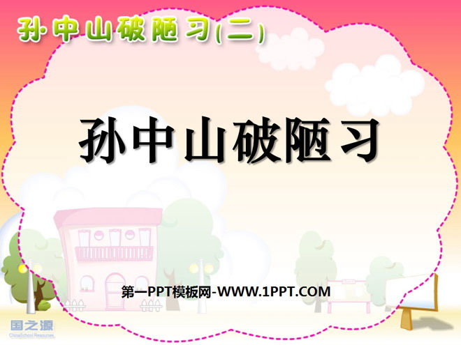 "Sun Yat-sen Breaking Bad Habits" PPT Courseware 4