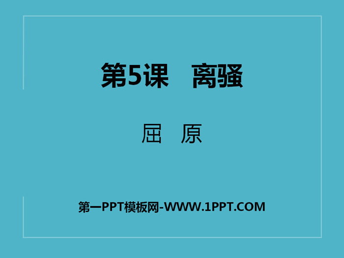People's Education Press High School Chinese Compulsory Course 2