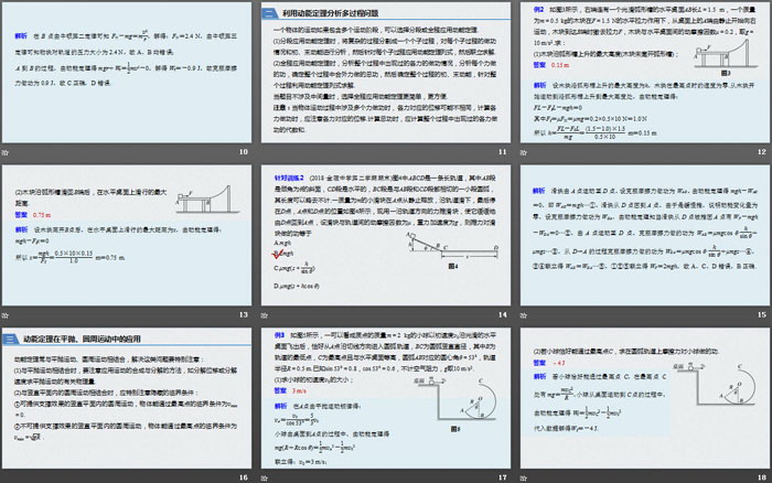 《专题强化 利用动能定理分析变力 做功和多过程问题》机械能守恒定律PPT优秀课件（3）