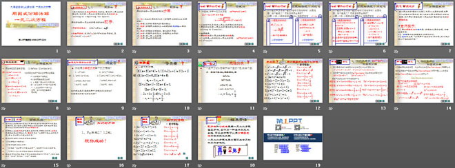 《用因式分解法解一元二次方程》一元二次方程PPT课件3
（2）