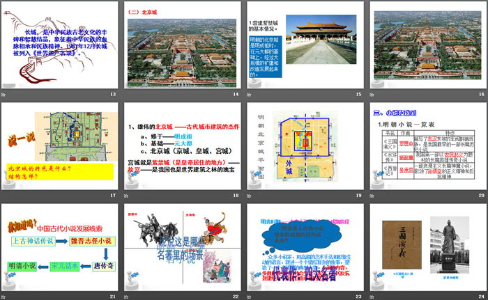 《明朝的科技、建筑与文学》PPT课件（3）