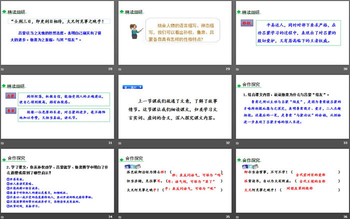 《孙权劝学》PPT教学课件（5）