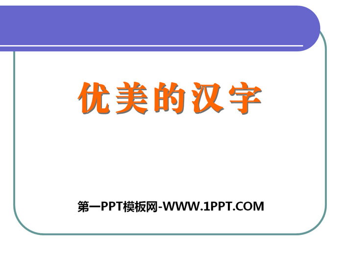 "Beautiful Chinese Characters" PPT download