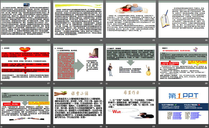 《讴歌亲情 学习写得充实》PPT
（3）