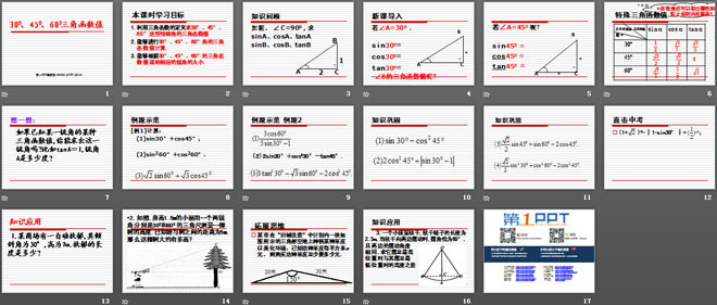 《30°、45°、60°角的三角函数值》直角三角形的边角关系PPT课件
（2）