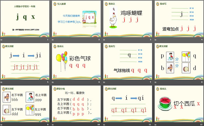 拼音《jqx》PPT（2）