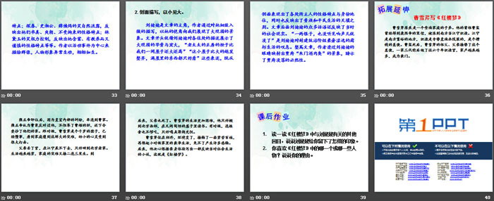 《刘姥姥进大观园》PPT（5）